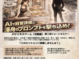 青年部AIビジネスゲーム
